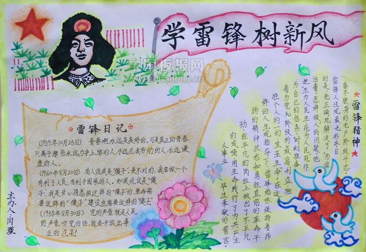 有关雷锋的手抄报:学雷锋树新风