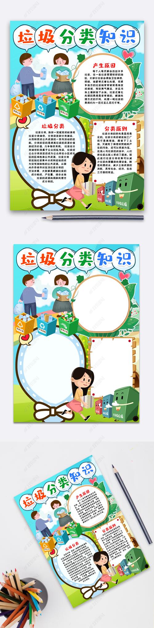 原创垃圾分类小报手抄报word模版版权可商用
