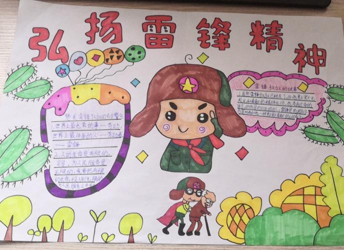 四年级二班的学生们还做了精美的手抄报来展示学习雷锋精神的收获.