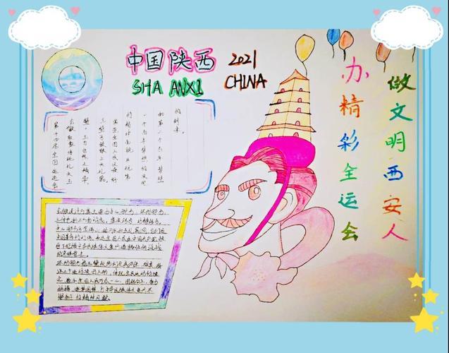 手抄报成果争当文明好少年西安市东元路学校小学部开展迎十四运手抄报