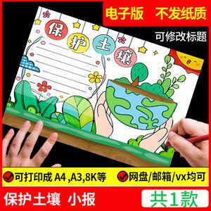 保护土壤手抄报模板电子版小学生预防土地污染环保生态环境文明小