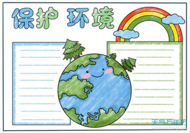 关于七大洲的环保手抄报简单的环保手抄报
