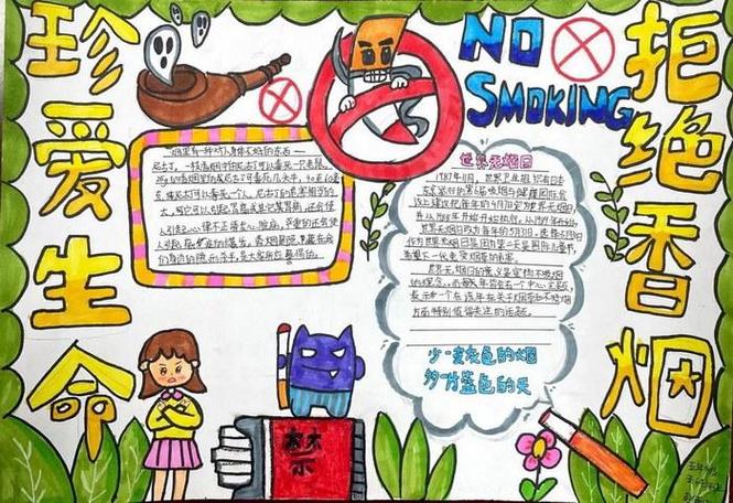 手抄报吸烟有害健康世界无烟日远离烟草手抄报卡通-吸烟有害小学生