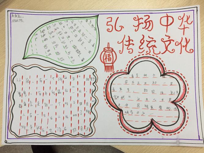 浸润文化的美 采撷文字的甜 温泉小学四 5 班手抄报和采蜜集作品