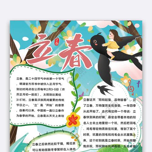 简约立春手抄报免费下载 通用手抄报手抄报 板报 doc格式 650像素