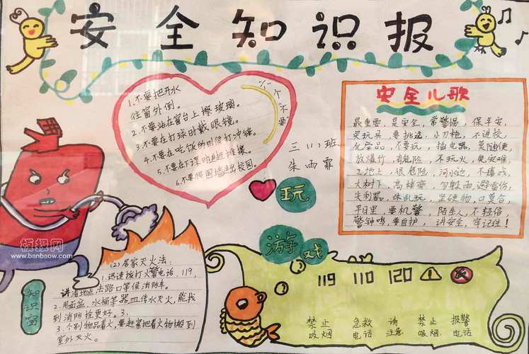 小学三年级交通安全 安全知识手抄报