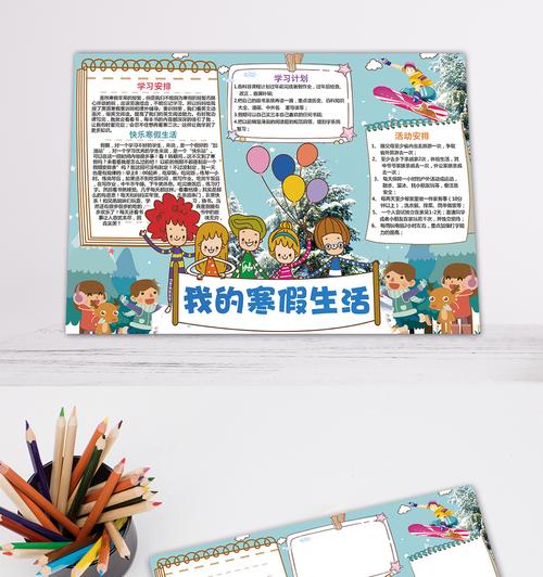 我的寒假生活手抄报内容