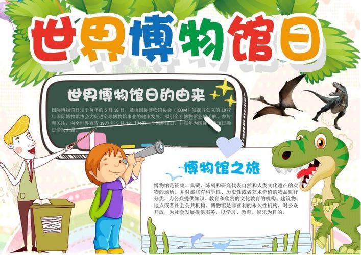 介绍中国国家博物馆手抄报历史博物馆手抄报