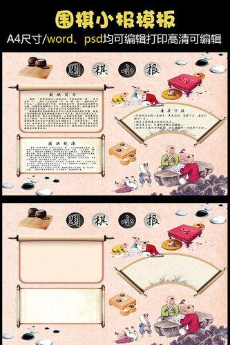 我以围棋共成党手抄报手抄报版面设计图