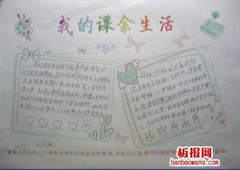 课后生活手抄报 同学们除了紧张 疲劳的课堂