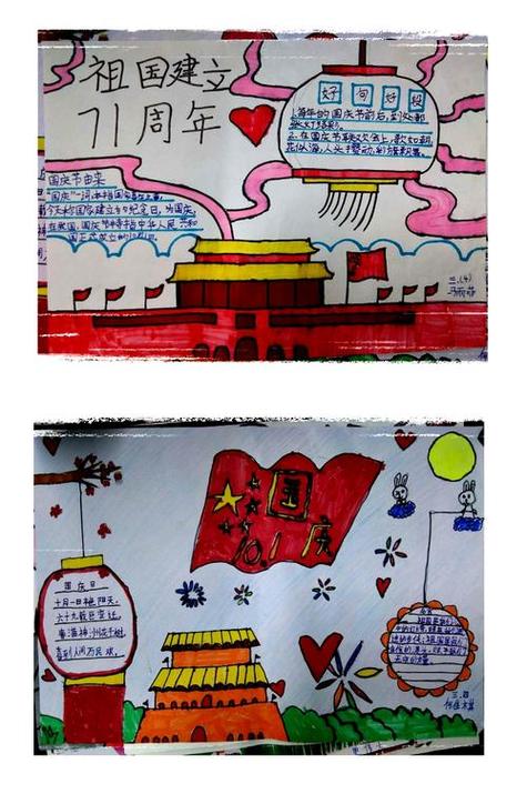 写美篇 金秋灿灿到十一秋菊香香庆祝金秋迎国庆绘出爱国情手抄报活动