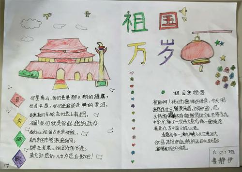 其它 姬磨小学六二班 庆国庆 优秀手抄报展 写美篇祖国山河是多么的
