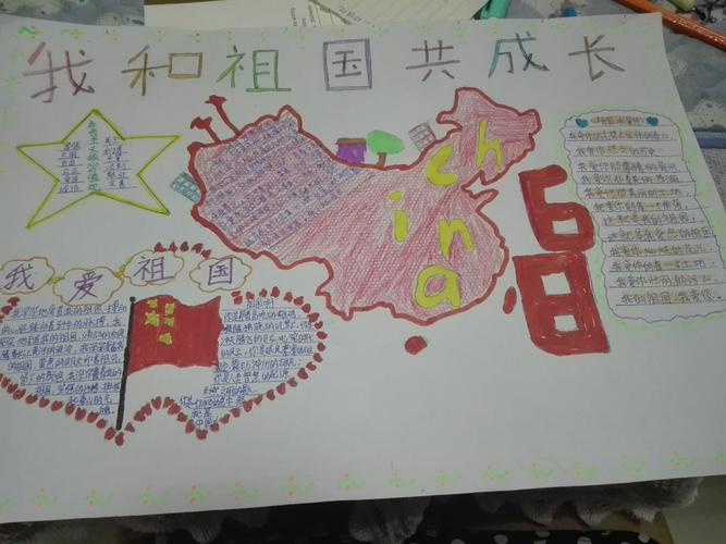 《我和祖国共成长》的手抄报