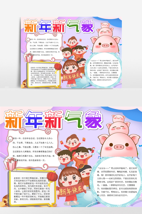 蓝色可爱风新年新气象小报手抄报模板