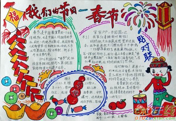 春节手抄报内容小短语