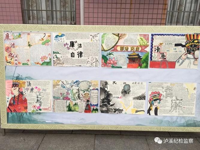清廉泸溪 白沙中学举办 敬廉崇洁 优秀手抄报展