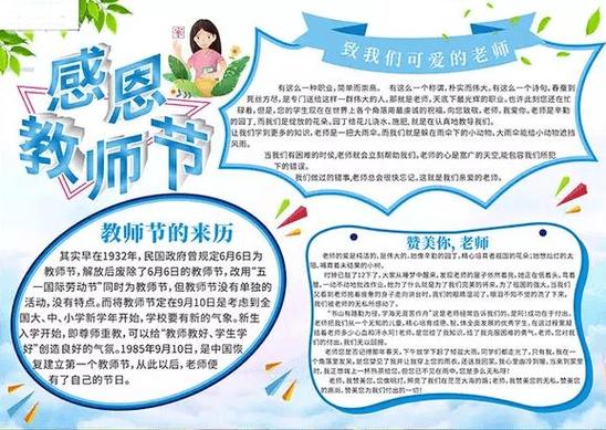 资料内容汇总2024关于教师节的手抄报大全辛勤的园丁以教师节为主题的