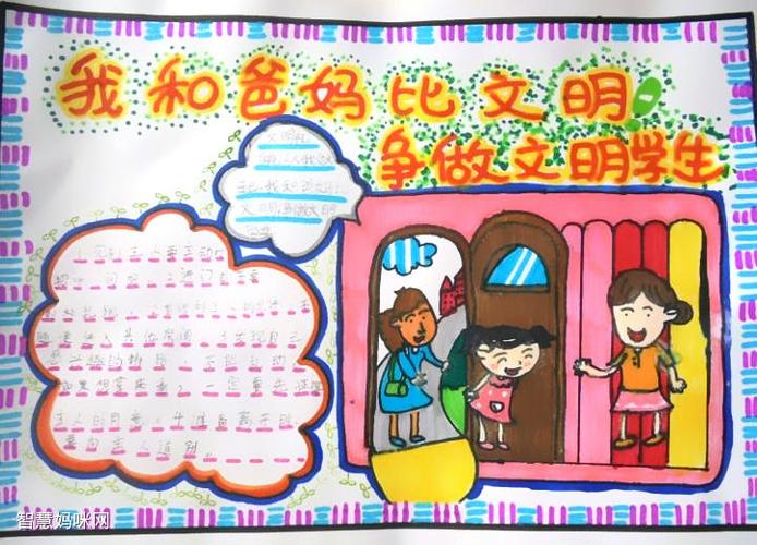 争做文明学生手抄报