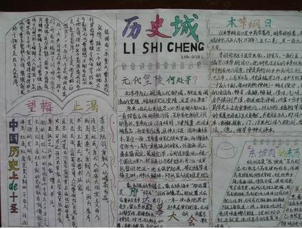 历史手抄报设计历史手抄报图片 - 查字典