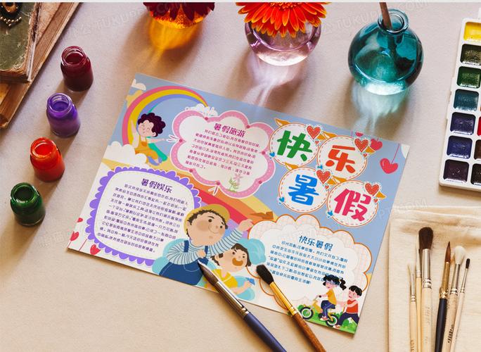快乐可爱暑假开心假期小报手抄报模版word模板下载 熊猫办公