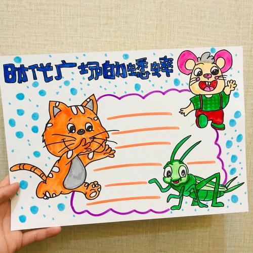 手抄报时代广场的蟋蟀阅读手抄报读书小报
