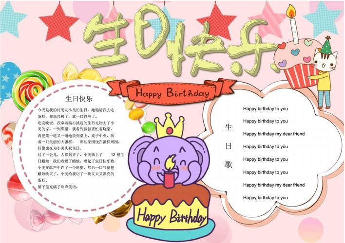 word小报粉色可爱生日快乐小报电子小报word小报手抄报.pdf 1页