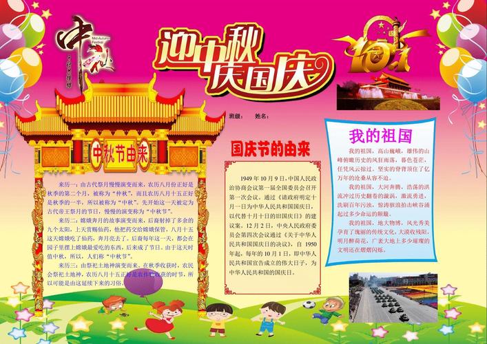 中秋国庆双节小报 喜迎中秋欢度国庆小报 a3横排 电子小报手抄报word
