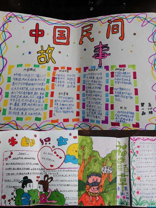 优秀《中国民间故事》手抄报展示华南实验学校五7班中国民间神话故事