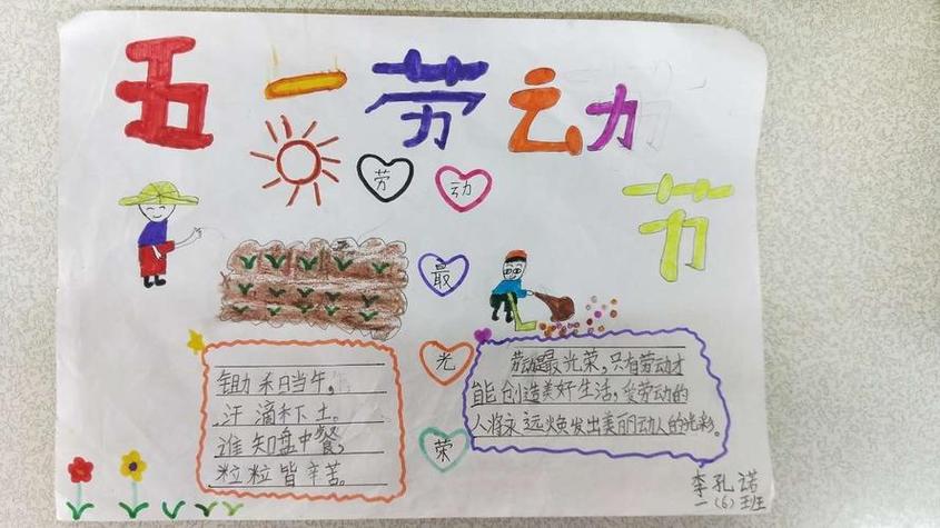 年级五一劳动节手抄报活动快乐劳动节饶阳县第二实验小学一年级六班手
