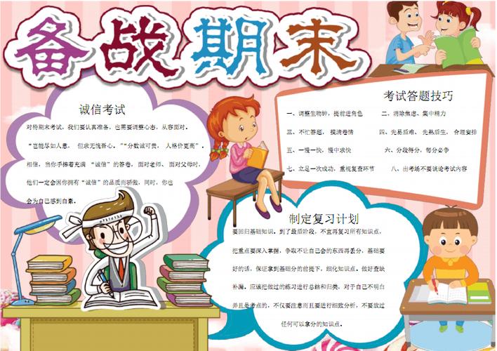 卡通备战期末考试小报手抄报.pdf