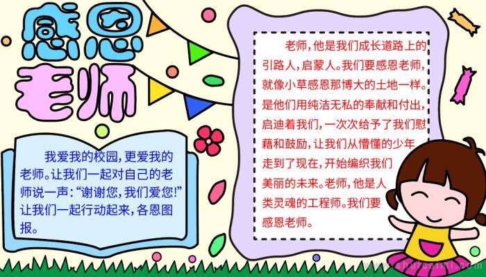 教师节的手抄报简单教师节的手抄报简单又漂亮四年级