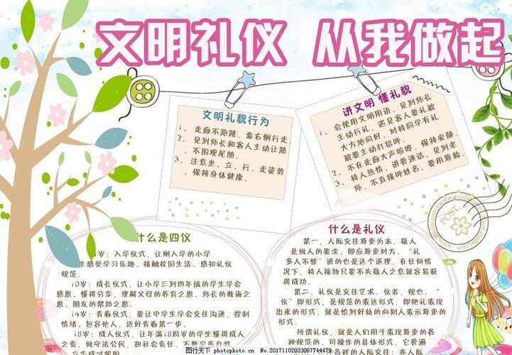 文明有礼手抄报的内容文明有礼手抄报的内容初中
