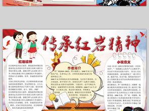 红岩阅读卡手抄报图片