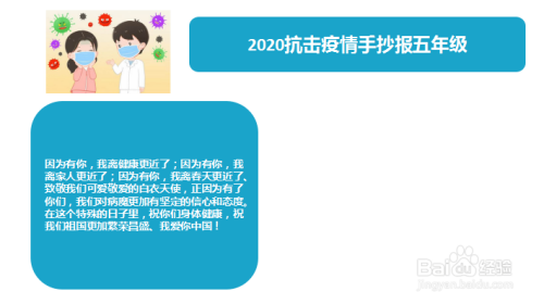 2024抗击疫情手抄报五年级-百度经验