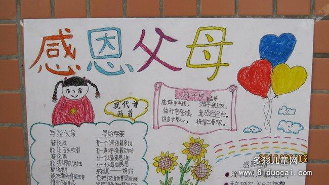 感恩父母手抄报资料感恩母亲手抄报资料关于一年级感恩父母的手抄报6