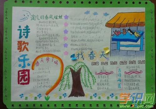 线稿大花岭小学一11班诗配画手抄报作品欣赏唐伯虎替心学画的手抄报 线稿大花岭小学一11班诗配画手抄报作品欣赏唐伯虎替心学画的手抄报