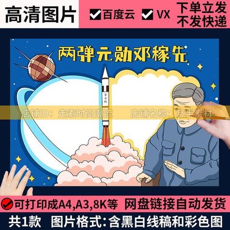 两弹元勋邓稼先中国杰出人物手抄报模板电子版线稿可涂色小学初中