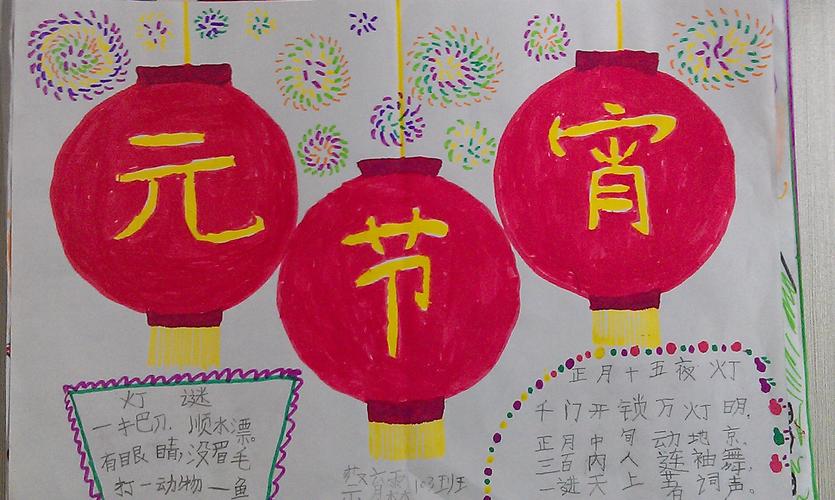 2024年元宵节手抄报图片资料大全元宵节的来历和习俗