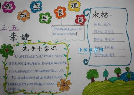 小学生自主管理计划手抄报小学生手抄报 小学生自主管理计划手抄报小学生手抄报