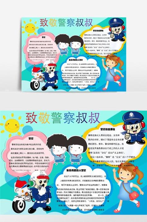抄报小学三年级手抄报我的梦想是长大后成为警察手抄报我的梦想手抄报 抄报小学三年级手抄报我的梦想是长大后成为警察手抄报我的梦想手抄报
