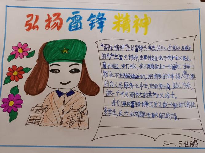 莒县四小 乐真教育 《学习雷锋精神》三年级一班手抄报展