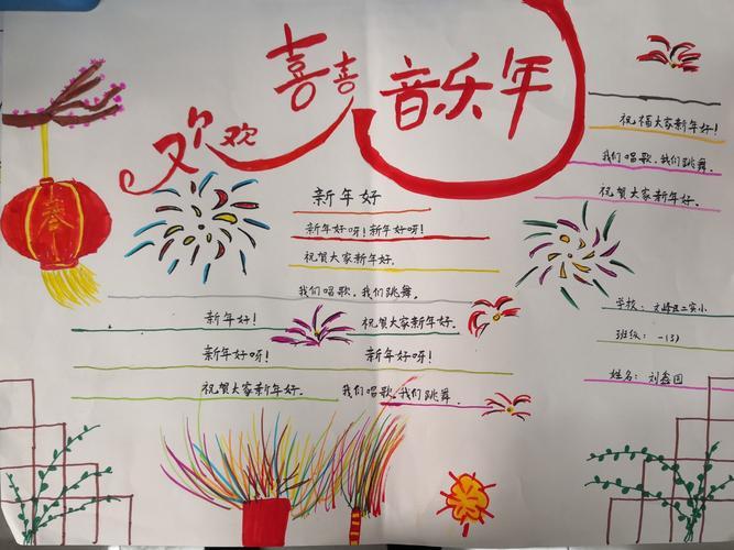 新年和音乐手抄报关于音乐的手抄报
