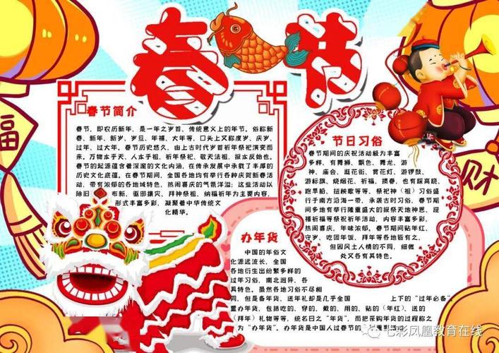 超全超实用春节手抄报合集假期陪孩子动动手吧