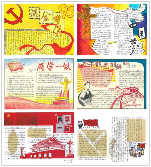 三临学生党员一份特殊的暑假作业两学一做手抄报大赛