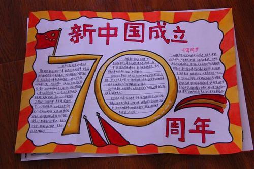新中国成立七十一周年的手抄报 祖国成就手抄报