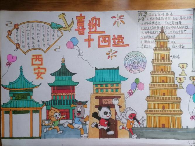 喜迎14运手抄报