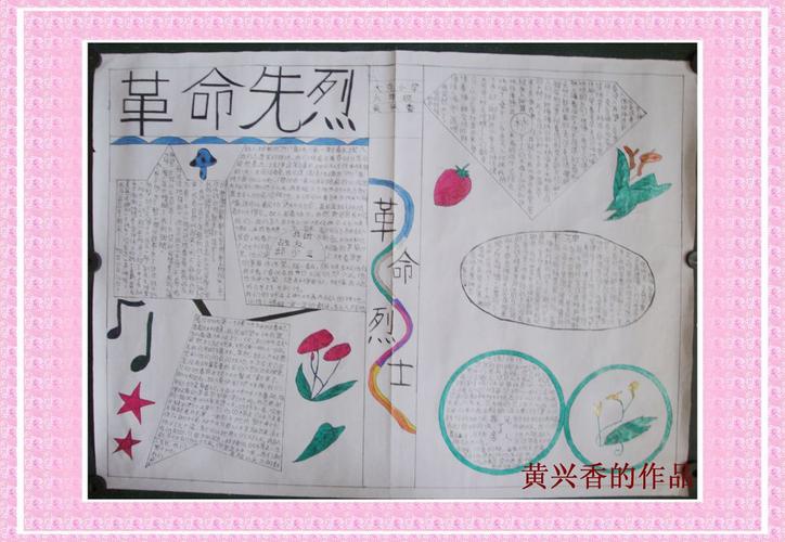 怀念革命烈士传承革命传统手抄报