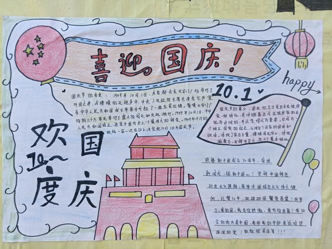 手绘国庆 糜杆桥中学庆祝中华人民共和国成立70周年手抄报展