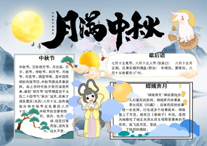 手抄报模板快来动手 为节日增添喜庆氛围 一起迎接中秋节的到来吧