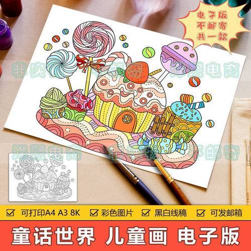 梦幻糖果屋儿童画手抄报模板小学生卡通童话世界童话王国绘画作品